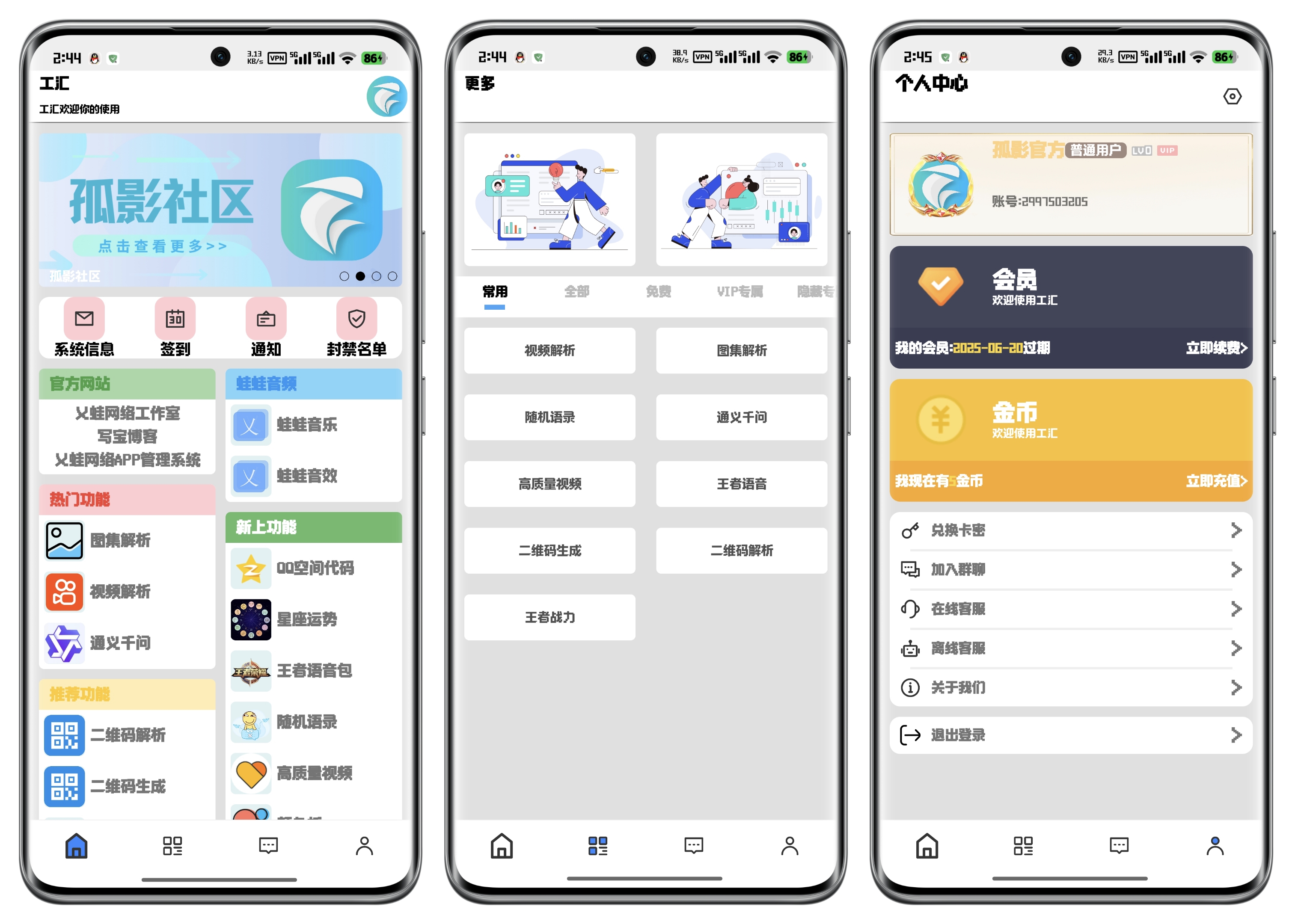 工汇APP